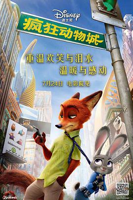 瘋狂動物城 Zootopia