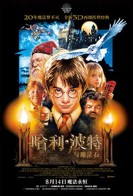 哈利·波特與魔法石 Harry Potter and the Sorcerer's Stone