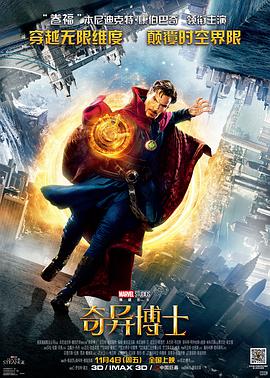 奇異博士 Doctor Strange