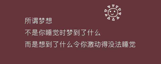 開學的勵志句子說說 朋友圈開學勵志說說