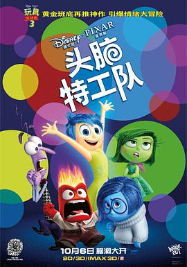 頭腦特工隊 Inside Out