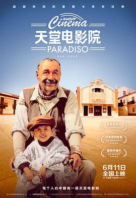 天堂電影院 Nuovo Cinema Paradiso