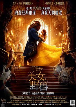 美女與野獸 Beauty and the Beast