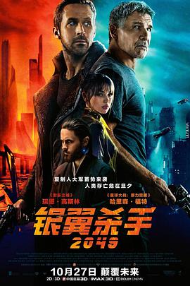 銀翼殺手2049 Blade Runner 2049