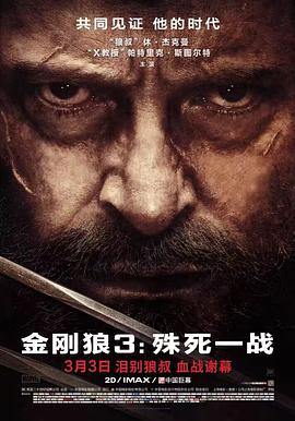 金剛狼3：殊死一戰 Logan