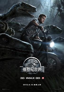 侏羅紀世界 Jurassic World