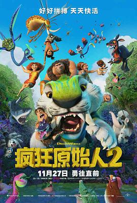 瘋狂原始人2 The Croods: A New Age