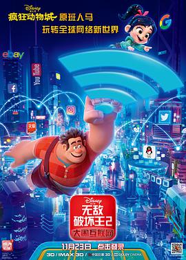 無敵破壞王2：大鬧互聯網 Ralph Breaks the Internet