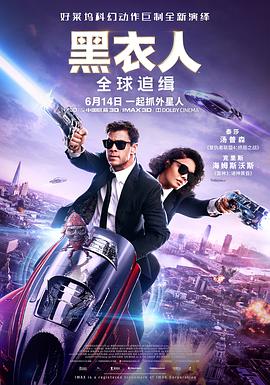 黑衣人：全球追緝 Men in Black International