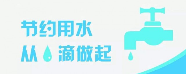 節水的方法有哪些 生活中節水的好方法介紹