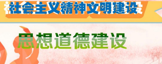 精神文明是什麼意思 社會主義精神文明有何不同