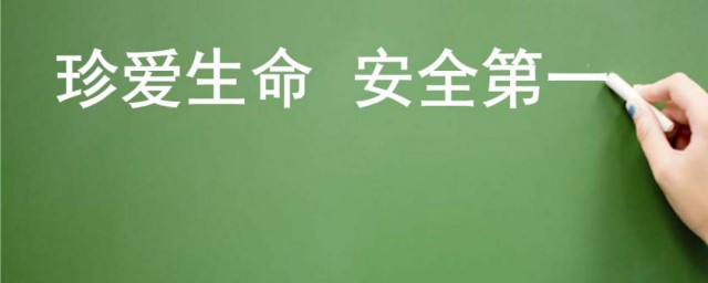 有關安全的名言 有關安全的名言警句