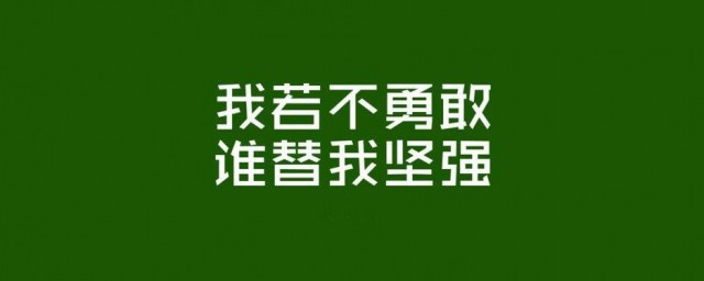 說說勵志致自己簡短 勵志說說致自己