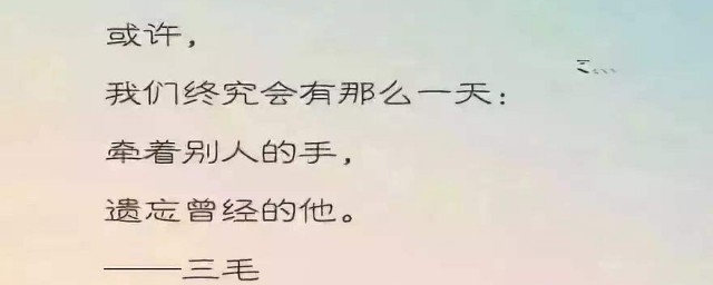 三毛筆下的經典句子 三毛筆下的5個經典句子飽含人生哲理