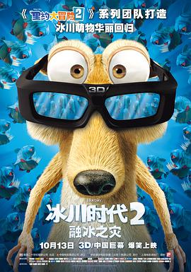 冰川時代2：融冰之災 Ice Age: The Meltdown