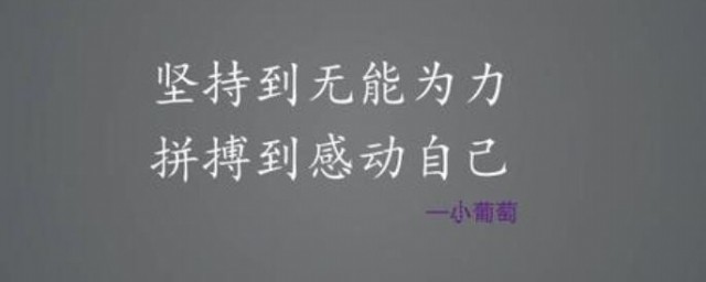 拼搏事業勵志的句子 拼搏事業勵志的句子有哪些