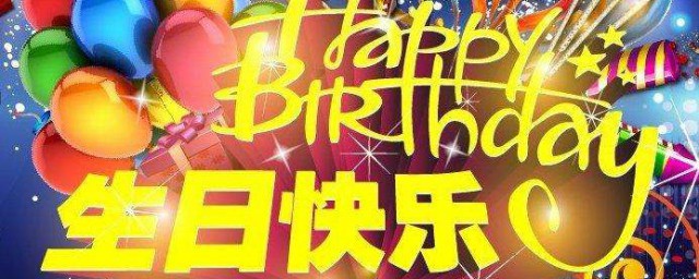 小女孩生日祝福語簡短精辟 小女孩生日祝福語簡短獨特