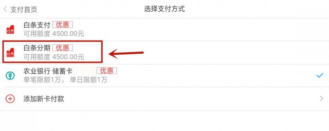 白條支付什麼意思 白條支付的介紹