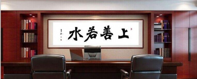 辦公室適合掛什麼字畫 適合老板辦公室掛的書法字畫有哪些