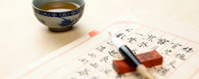 自學書法怎麼正確入門 自學書法怎樣入門