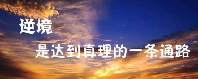 正能量短語 正能量的句子有哪些