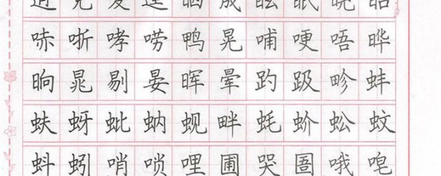 楷體字怎麼練 練字方法如下