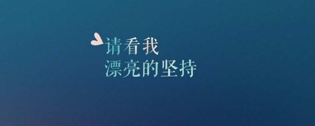 心情低落想哭句子 要懂得適可而止