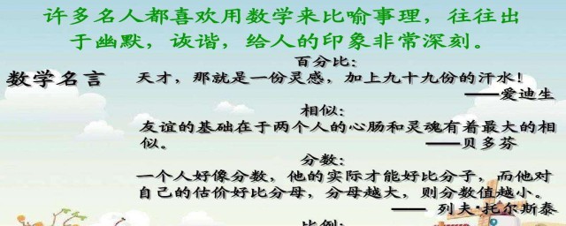 關於數學的名人名言 名人的數學名言有哪些