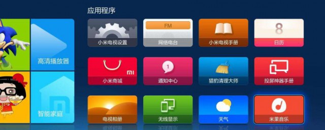 小米電視怎麼看電視臺的頻道 小米電視看電視頻道的方法