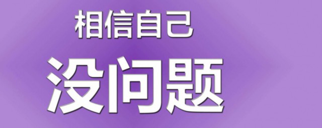 比賽加油打氣的句子 比賽加油打氣的句子有哪些