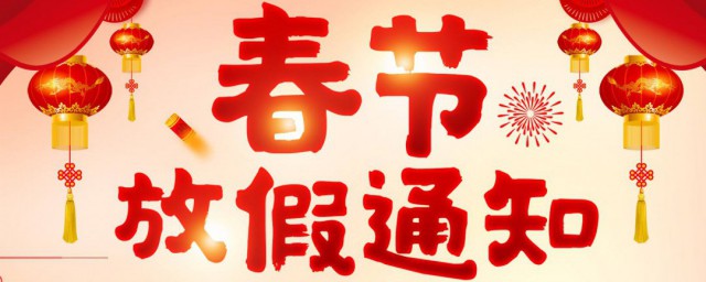 2021春節放假安排日歷到底是怎麼放假的 2021春節法定假期安排時間介紹