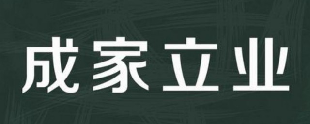 成什麼立什麼成語 成什麼立什麼的成語有什麼