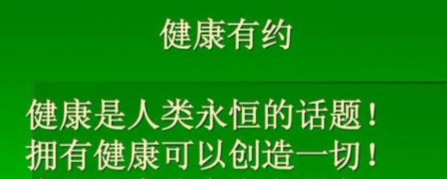 傢人健康最重要的句子 傢人健康最重要的句子有哪些