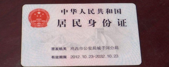 辦身份證需要什麼證件 需要去哪裡辦理