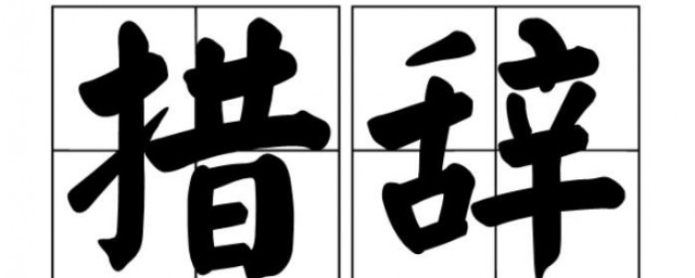 措辭是什麼意思 措辭的含義