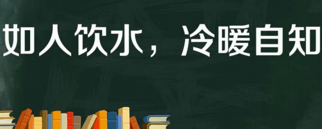 人情淡薄的句子 如人飲水冷暖自知