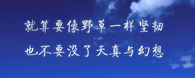 人生奮鬥格言經典短句 人生奮鬥格言經典短句有哪些