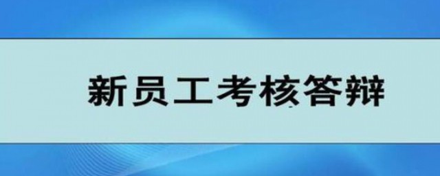 轉正申請書怎麼寫 轉正申請書的方法