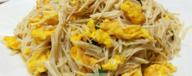傢常金針菇炒雞蛋 金針菇炒雞蛋的方法
