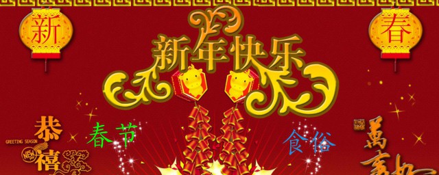 關於春節的風俗有哪些 春節的風俗習慣有哪些