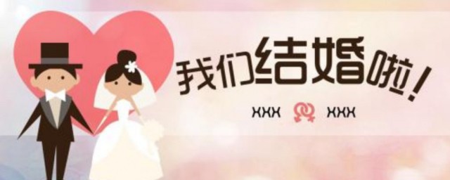 結婚紀念日是指哪一天 結婚紀念日是什麼時候