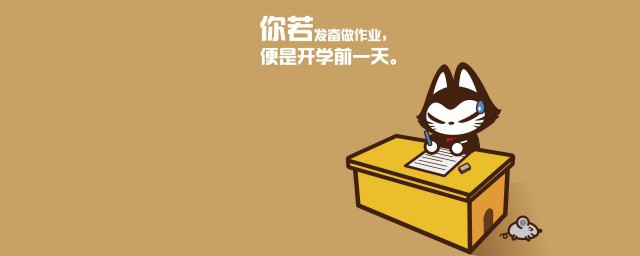 假期最後一天補作業的說說 假期最後一天補作業的說說集錦
