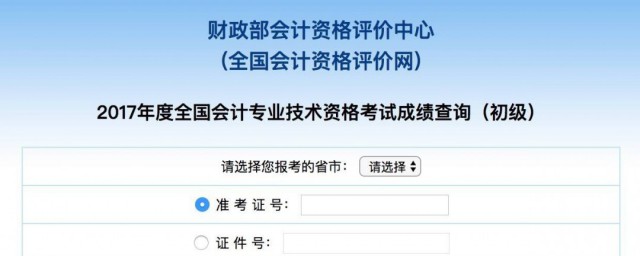 初級會計成績怎樣申請復查 初級會計成績申請復查流程介紹