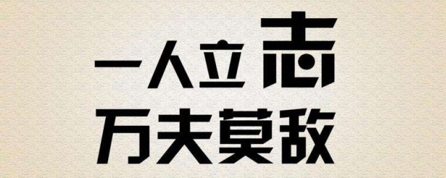 八個字的勵志句子 八個字的勵志句子集錦