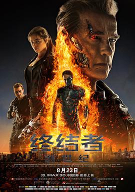 終結者：創世紀 Terminator Genisys