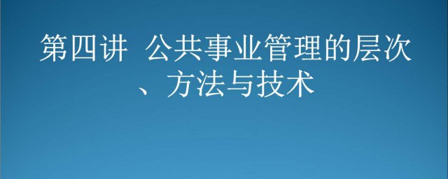 公共事業管理專業就業前景 它的就業方向有哪些