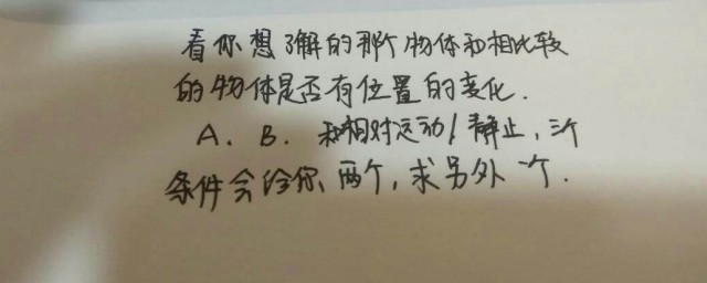 參照物的巧妙判斷方法 有什麼小技巧判斷參照物