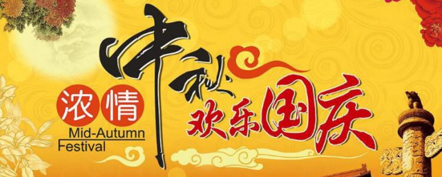 中秋國慶朋友圈祝福文案 中秋國慶朋友圈祝福文案有哪些