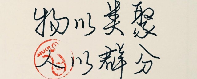 人以群分物以類聚的意思 它出自什麼地方
