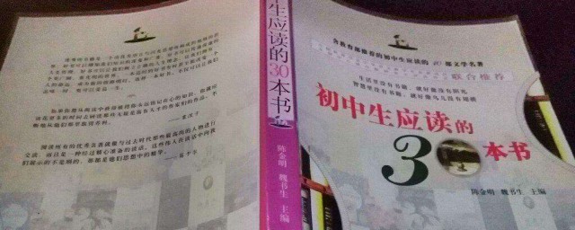 初中生應讀的30本書 必讀這些書